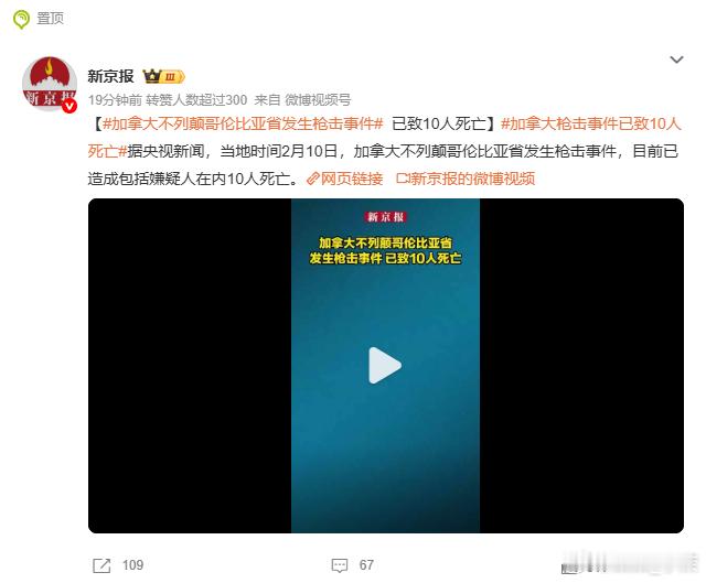 北美懦夫，名不虚传，手里的家伙，真的只是文具！加拿大枪击事件已致10人死亡花花星