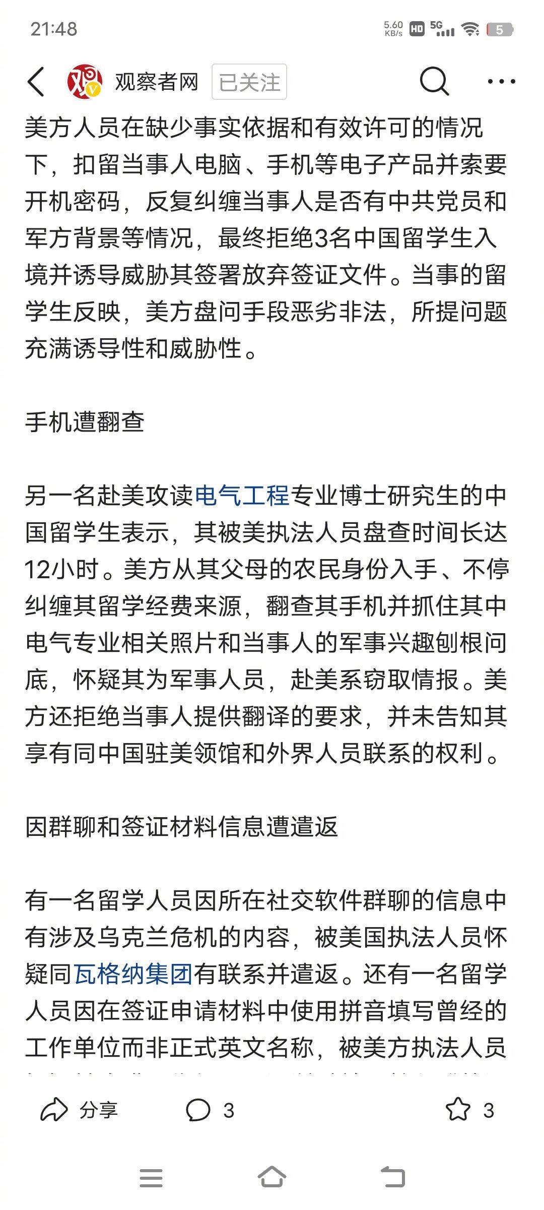 一名留学生因为是党员，被美国遣返，一名留学生因为父母是农民，被美国遣返，一名留学