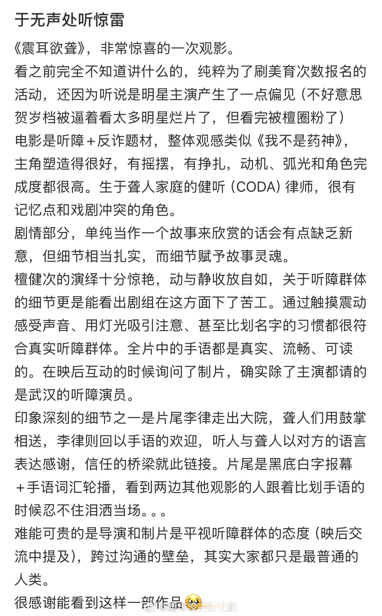 《震耳欲聋》昨日北师大展映檀健次演技又被圈粉了演技好总是会让观众发自内心称赞的檀