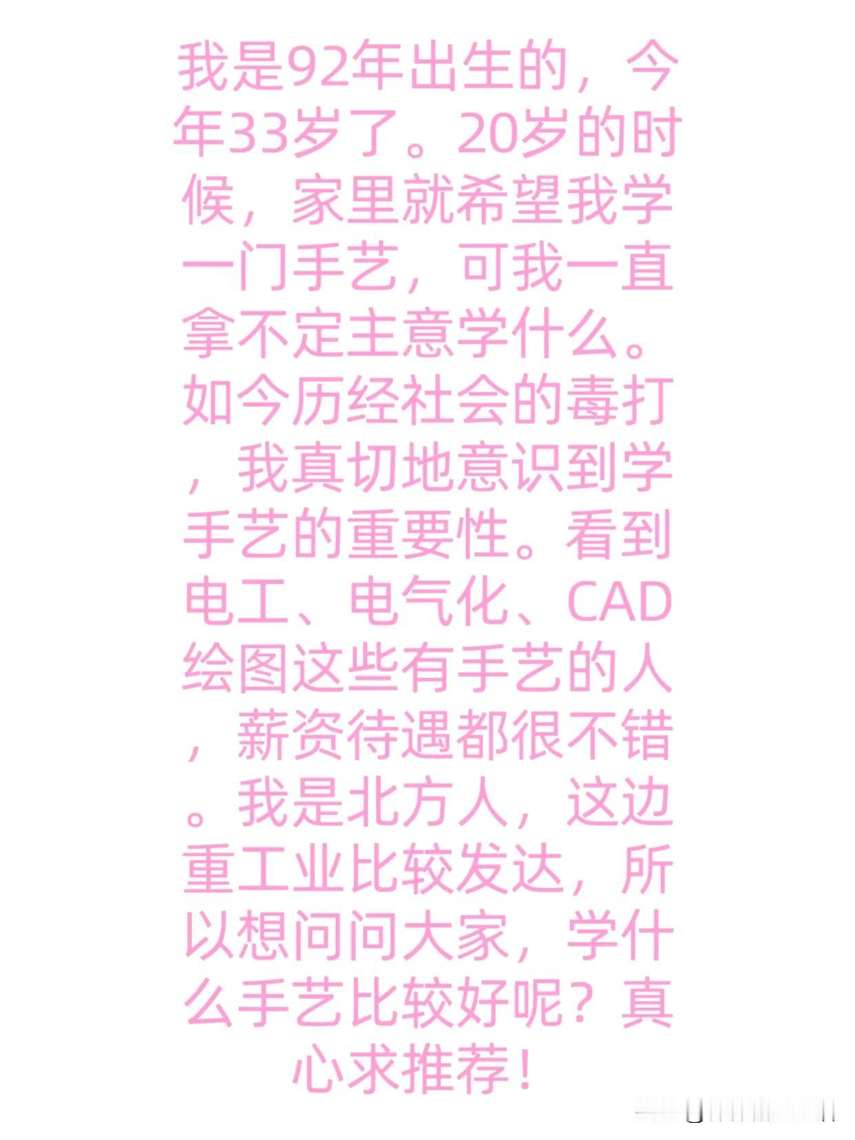 我是92年出生的，今年33岁了。20岁的时候，家里就希望我学一门手艺，可我一直拿