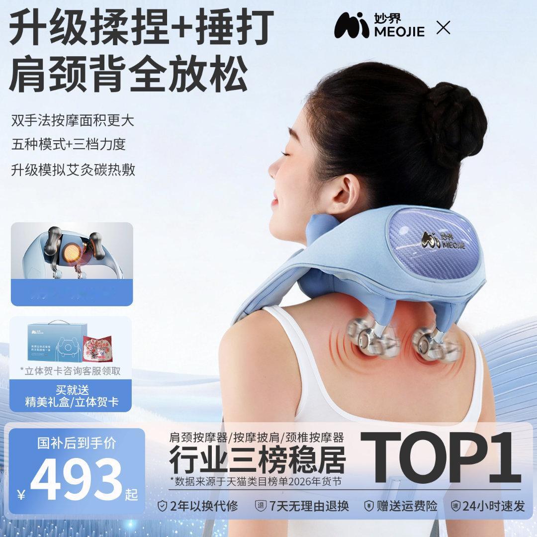 教师节礼物妙界R9揉捶肩颈按摩仪热敷捶打腰背部斜方肌颈椎按摩器 教师节礼物妙界R