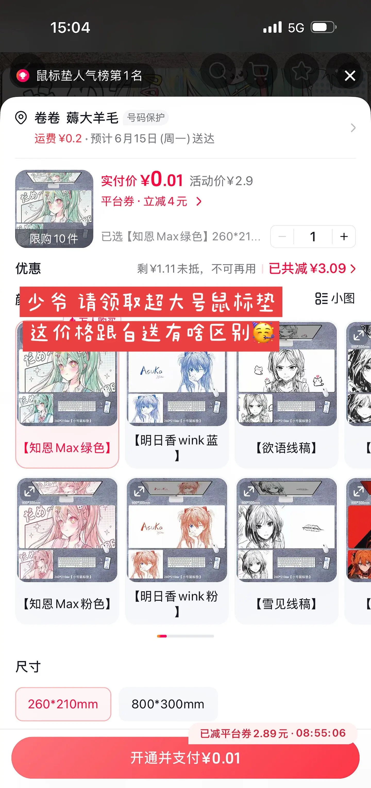 少爷 请领取您的超大号鼠标垫 这价格跟白送没区别