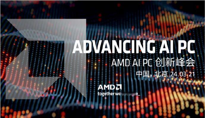 苏妈亲临中国，AMD AI PC YES！
看来AI已经是笔记本行业的共识了，A