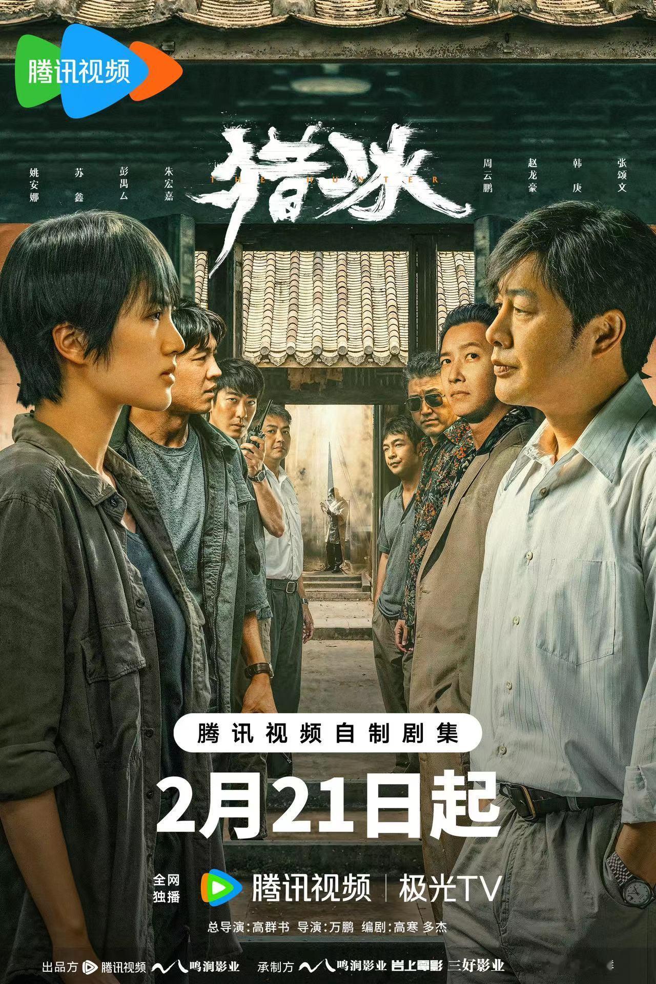 #姚安娜新剧搭档张颂文# 终于等到《猎冰》定档了！姚安娜出演缉毒警察，张颂文饰演