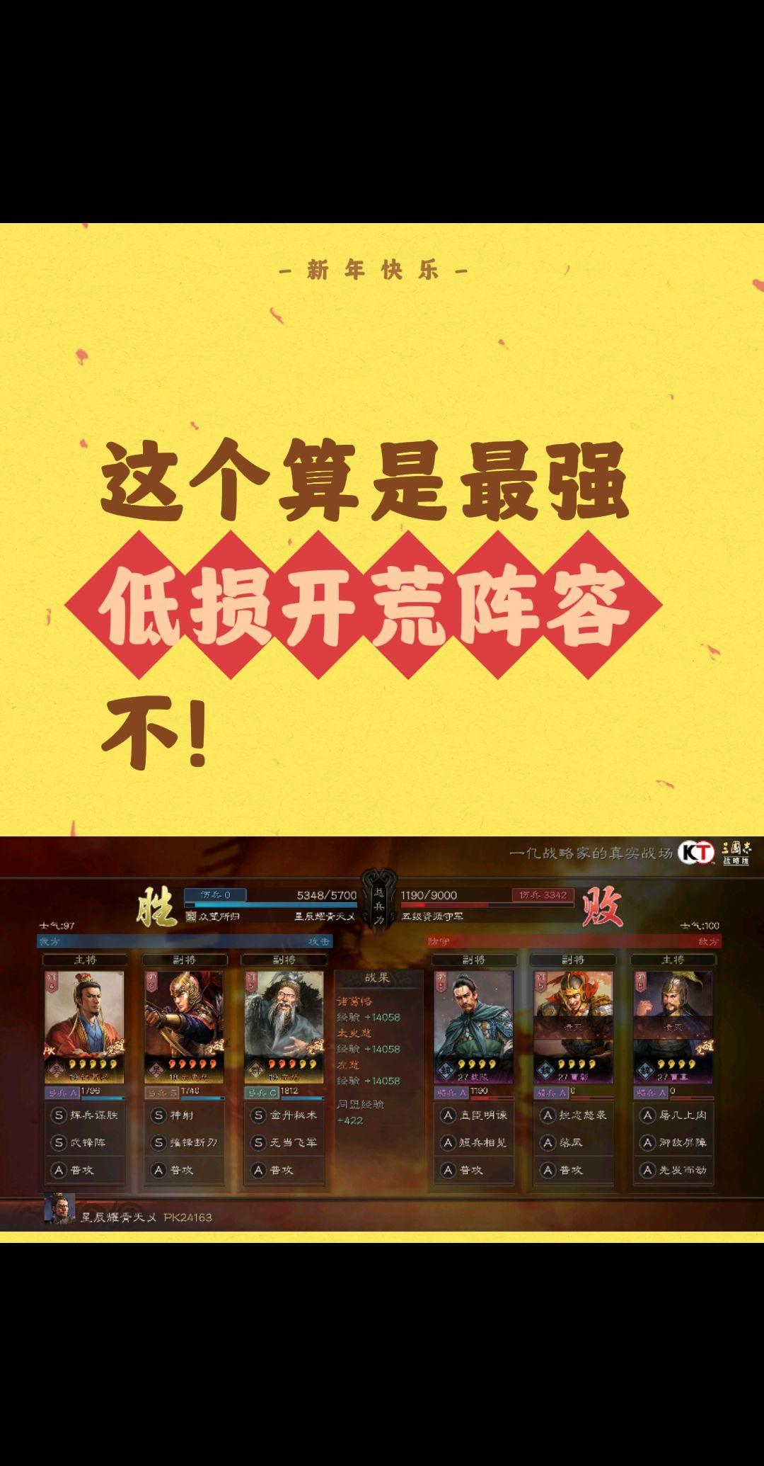 这个算是最强低损开荒阵容不！