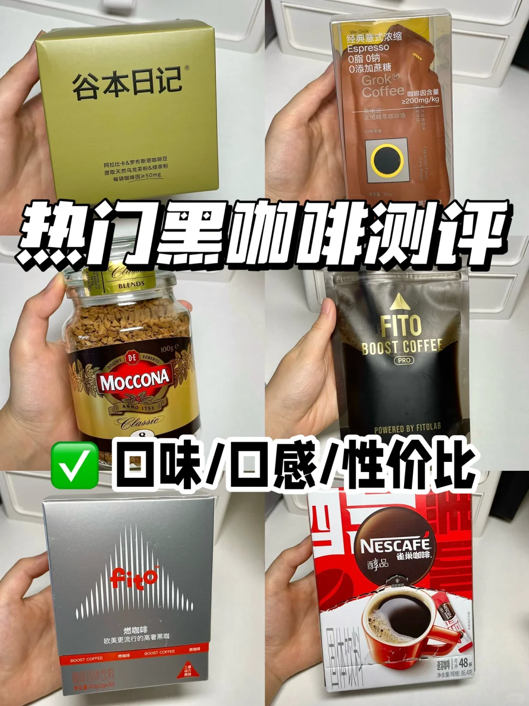 🔥热门黑咖啡测评合集！附口感口味！！