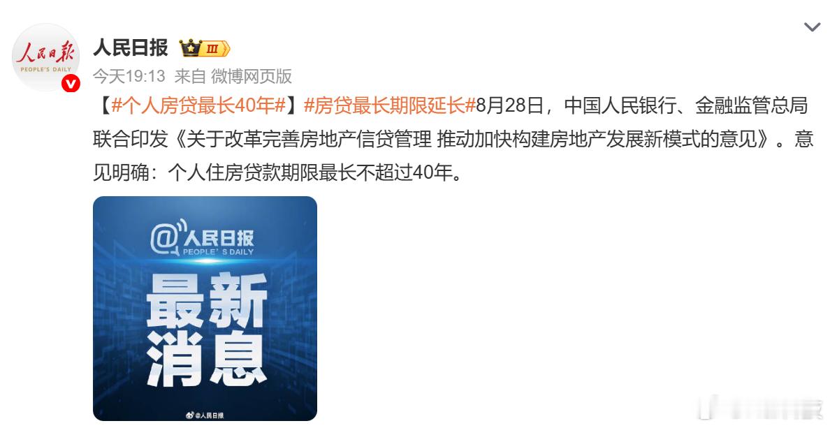 又见证历史了，个人住房贷款期限由最长30年延长至最长40年，这么说吧年轻人买个房