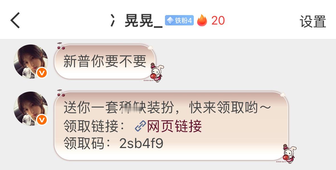 一看私信就是这样美妙的消息