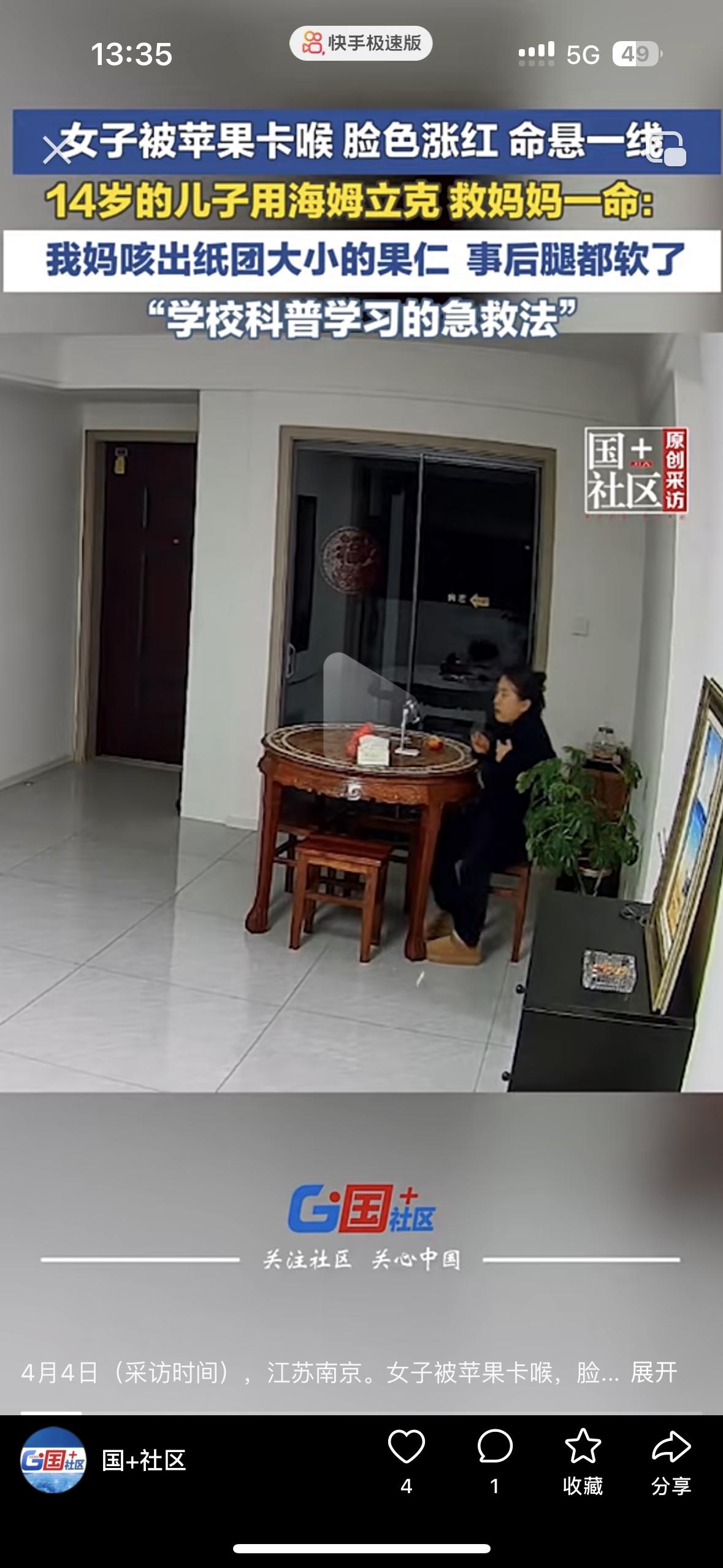 太惊险了，这儿子真是来报恩的！
妈妈晚上在客厅里吃苹果，突然卡住了嗓子，瞬间脸色