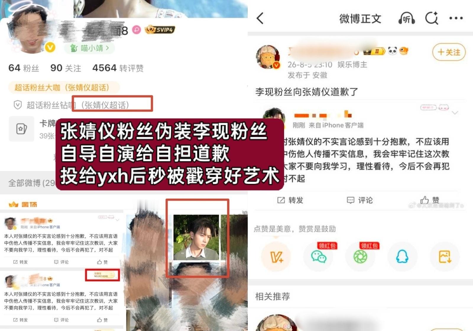 张婧仪粉丝自导自演失败演技不好是师从张婧仪吗张婧仪粉丝向李现道歉