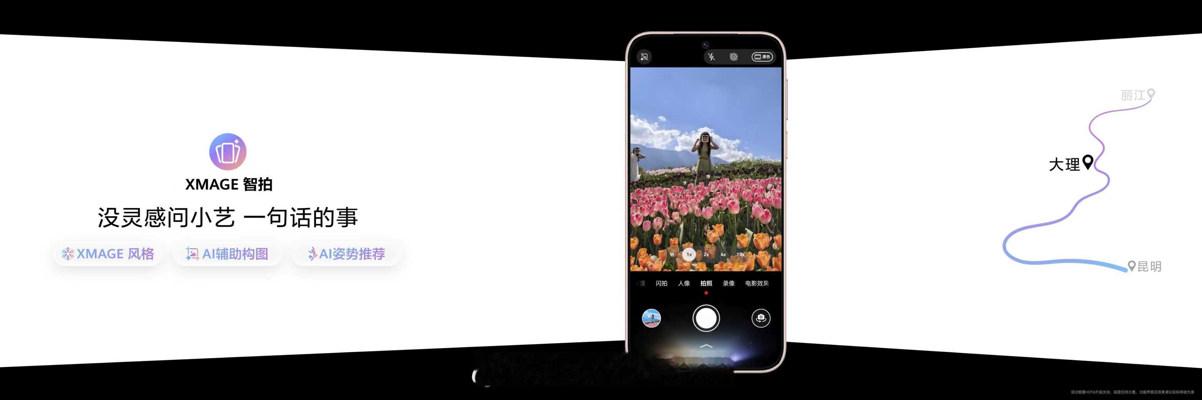 华为Pura90 ProMax的AI拍照功能，直接把拍照难度拉到最低，小白也能随