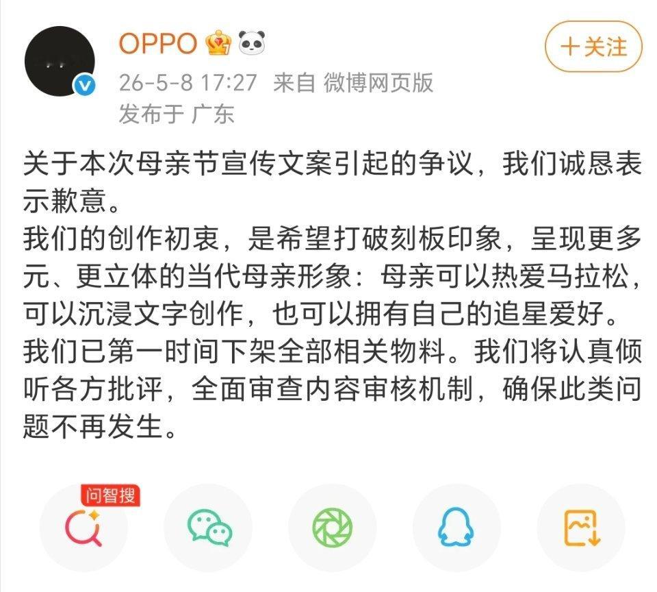 余思月 武汉大学不是，OPPO不是已经道歉了吗…… 