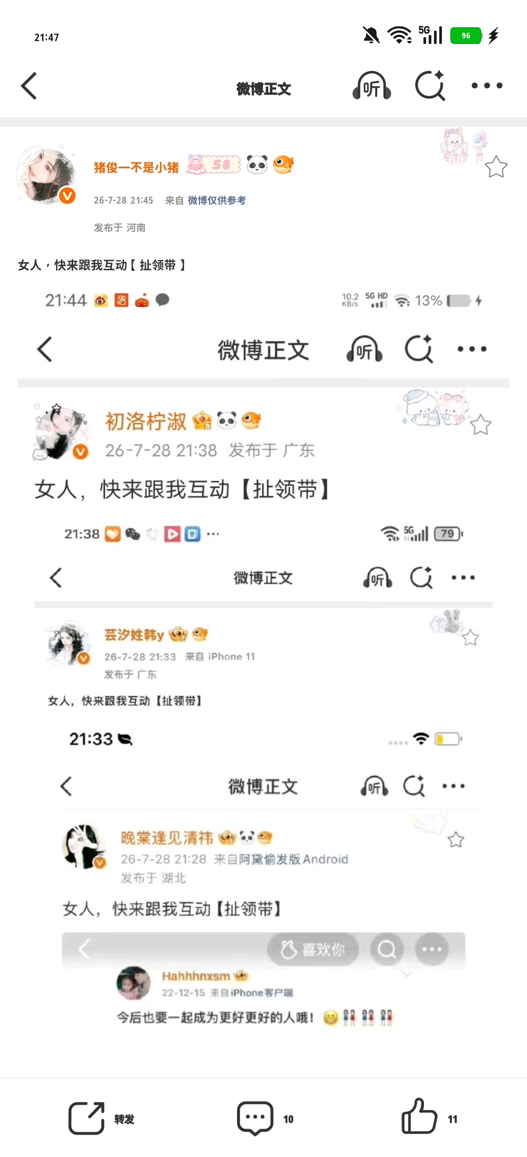 女人，快来跟我互动【扯领带】 