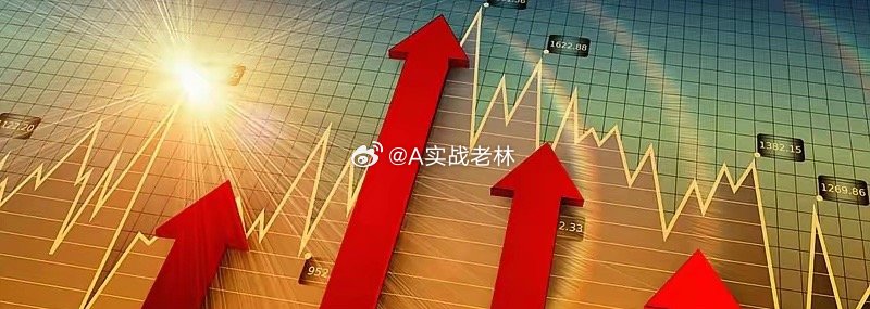 纳指暴力反弹超2%，美光从水下-9%捞上来涨超1%，大A今天还能接着乐。不过有个