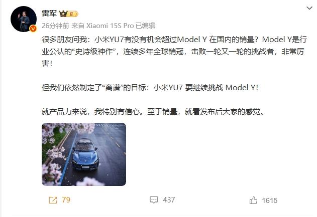 接下来的一段时间，雷总给YU7站台的流量，可能会大到让「某位友商」继续羡慕！
销