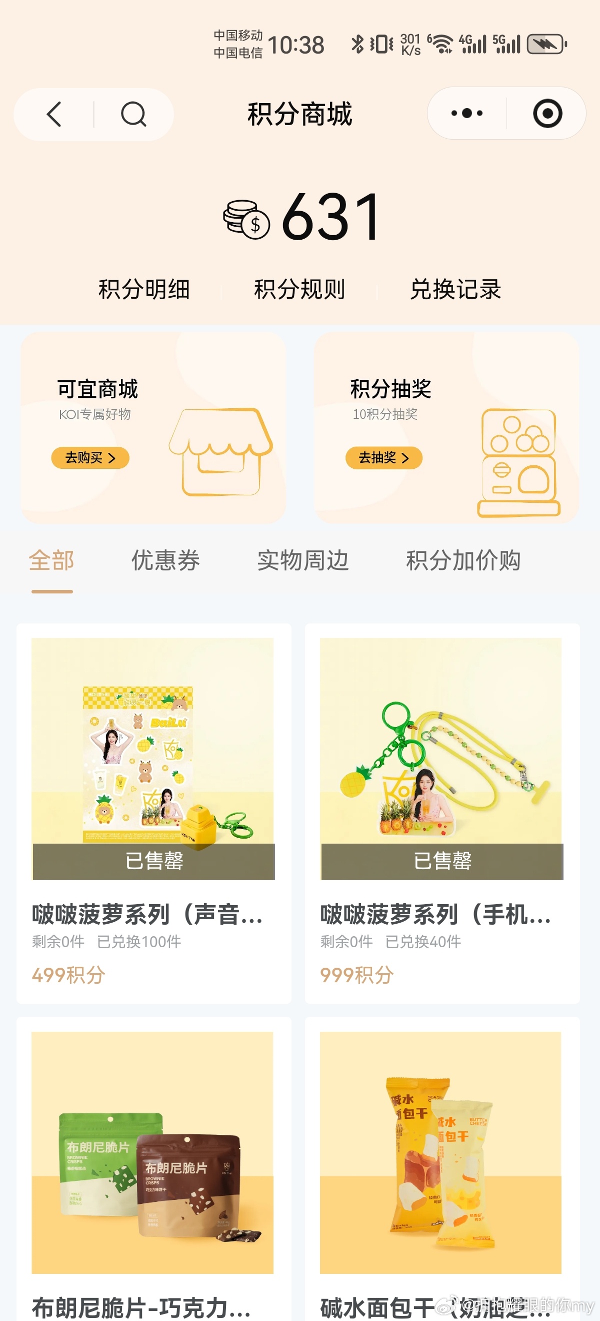 几个意思？我晚了几分钟，直接兑完了