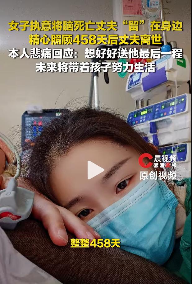 安徽合肥女子菲菲苦守脑死亡丈夫 458 天，独自扛下全部治疗费、谢绝外界所有捐款