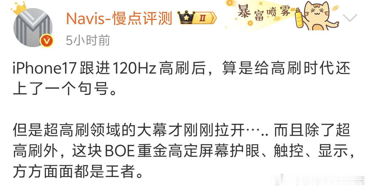 终于有一加15的消息了[憧憬]这些大神所说的搭载超高刷高分屏，还是BOE重金高定