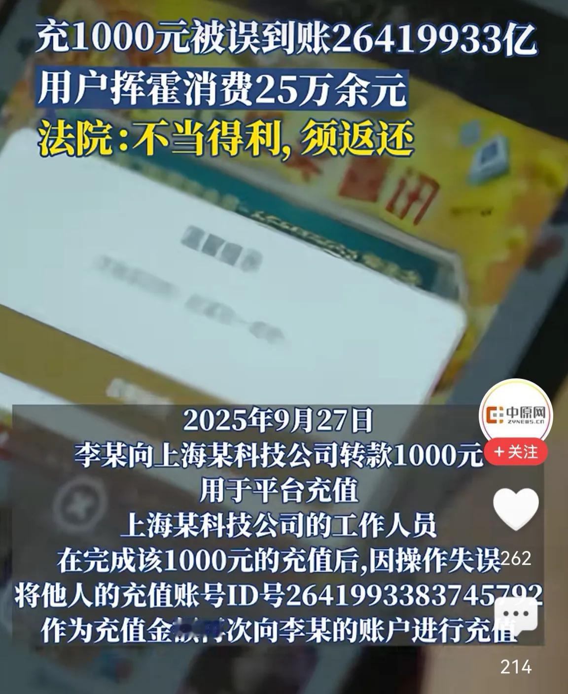 真的笑不活了！
员工手滑闹出来大乌龙，本来给客户充值1000元，居然把16位账号