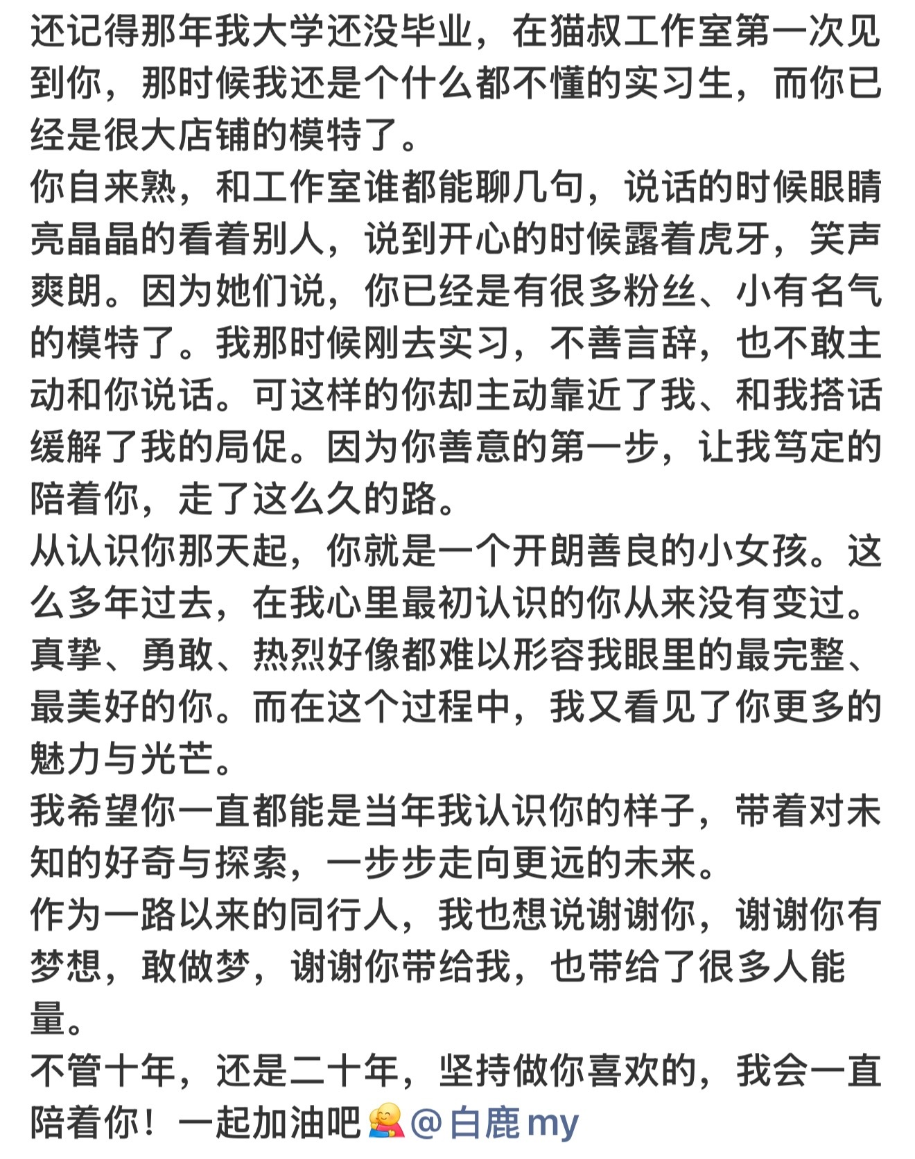 呵呵回应白鹿告别欢娱白鹿到期不续告别欢娱，呵呵发长文回应 