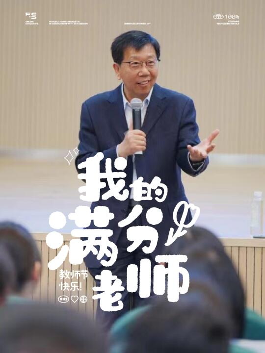 华东师大校长最新谈话，量子老子👍🏻