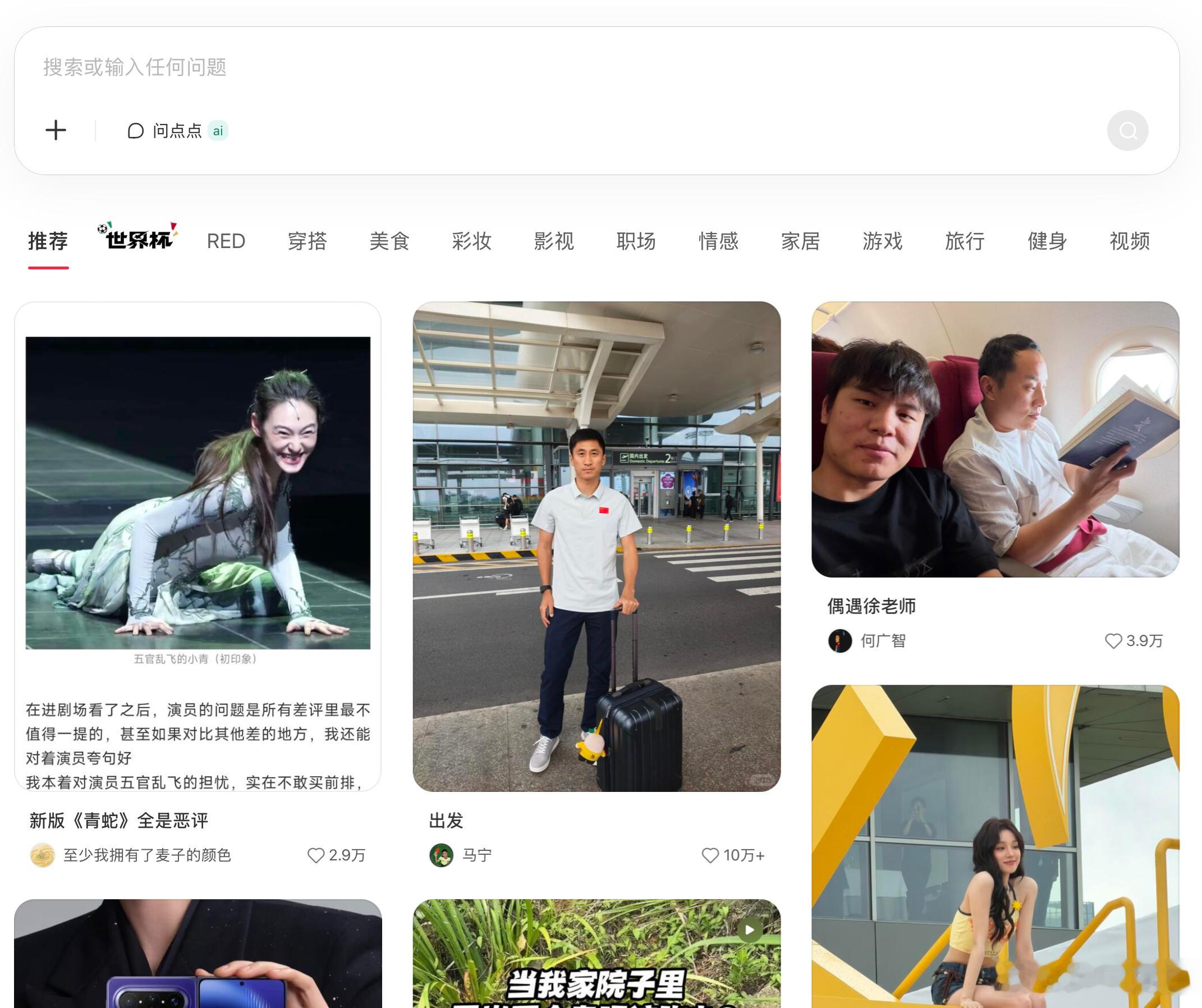 小红书网页版的首页搜索框改版了把自家的「点点 AI」融入搜索框，除了文字搜索，还