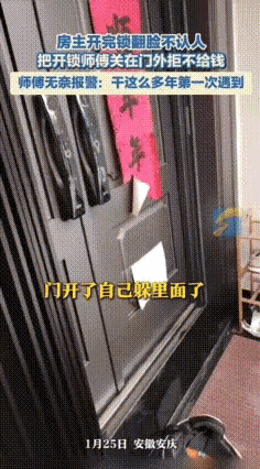 活不起了！安徽安庆，一女子家门锁坏了，进不家门，找来开锁师傅，等师傅开完锁，直接
