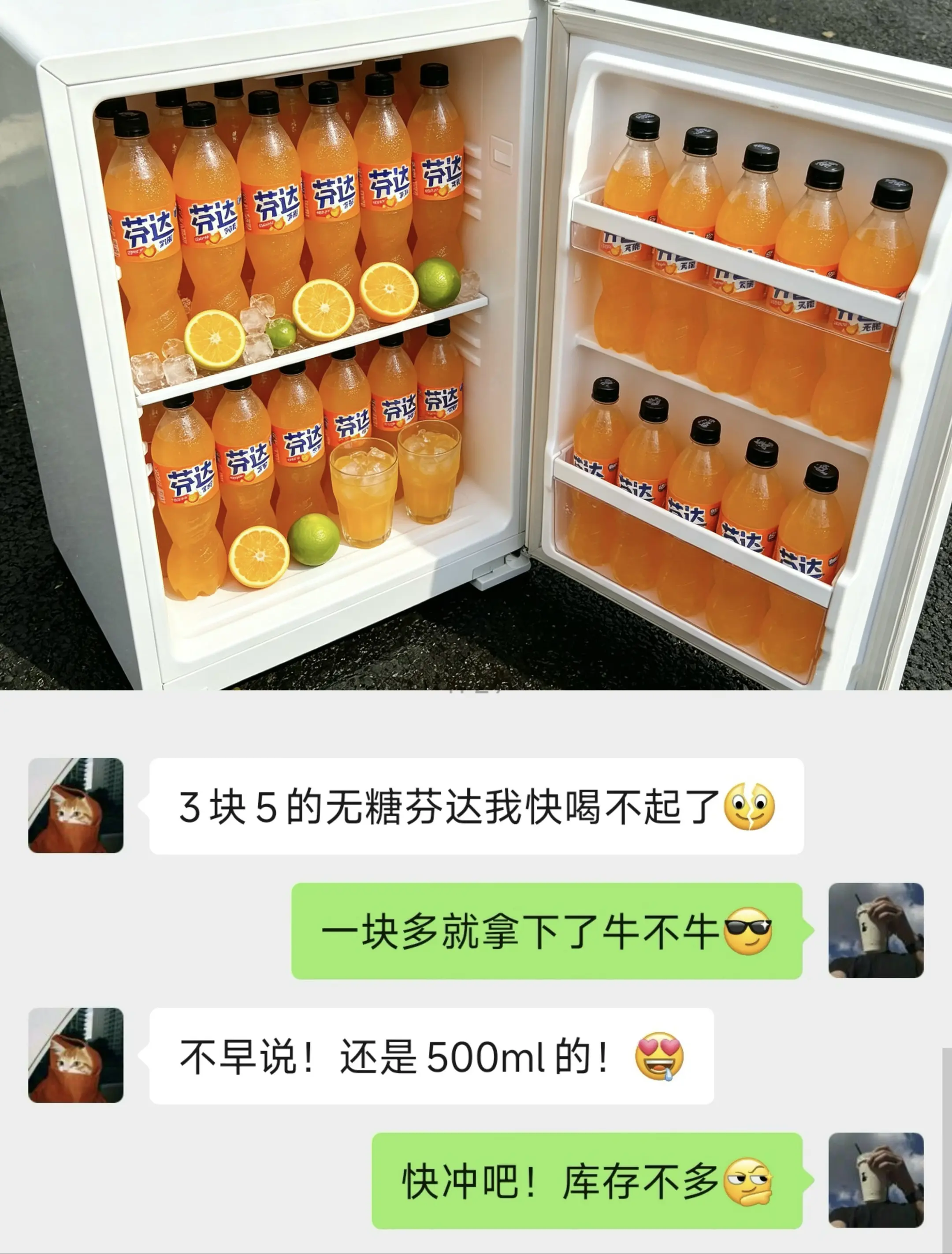 无糖芬达补货了，算下来一瓶只要一块多