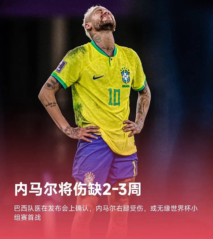 巴西国家队队医罗德里戈·拉斯马尔宣布，内马尔右腿腹股沟部位的检查结果显示，该伤势