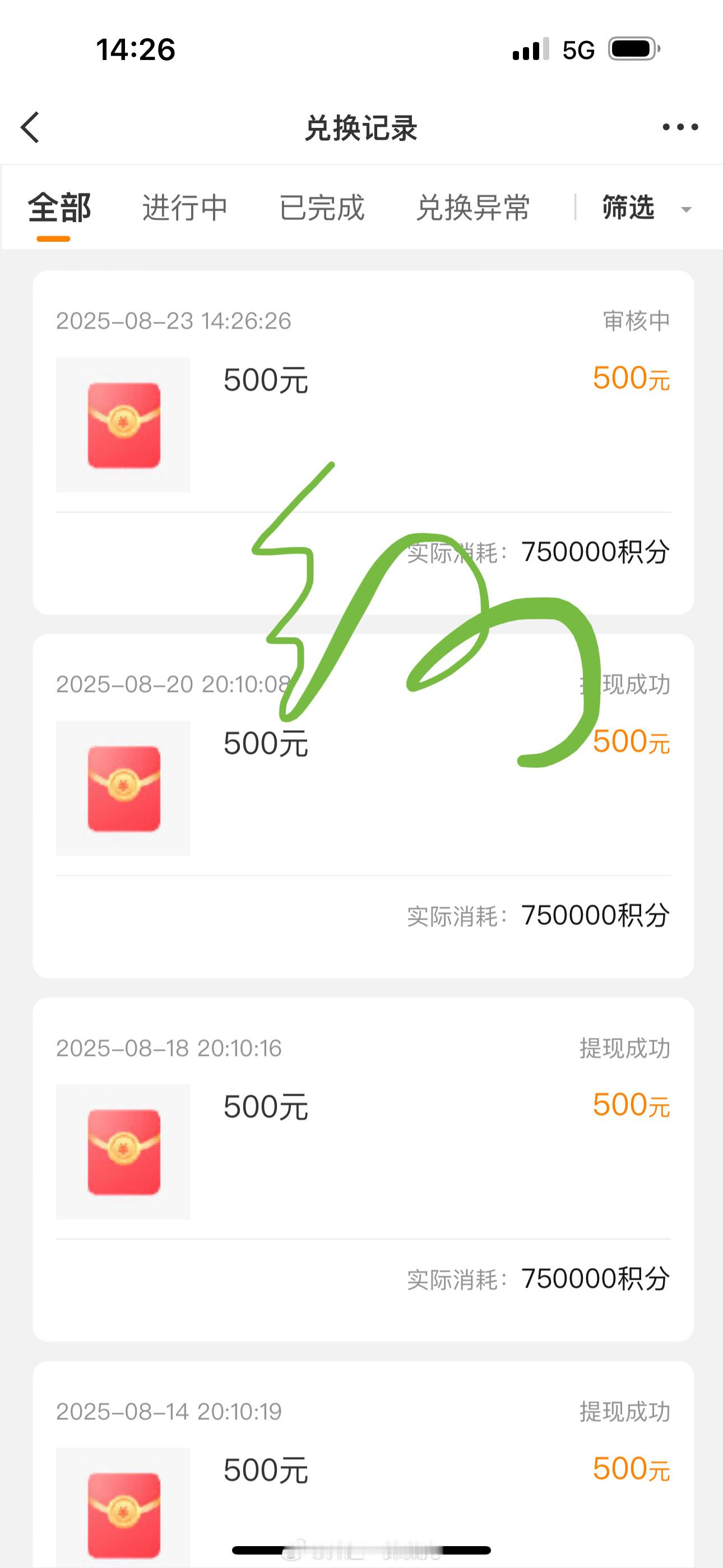 速度又500[耶]这两天要对帐了，先不兑积分了，大家可以暂缓，辛苦啦[心] ​​