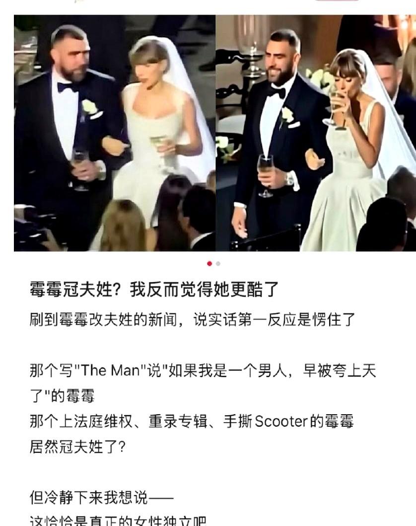 美国歌星泰勒·斯威夫特（霉霉）传出要冠夫姓，这事在国内网上引起了不小的讨论。
有