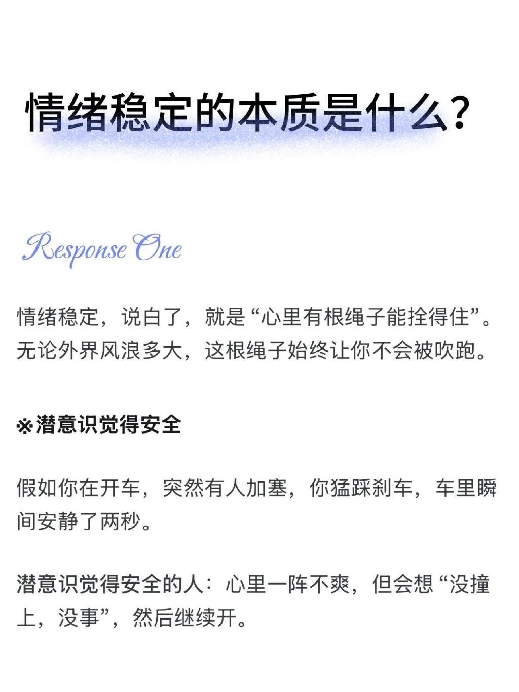 情绪稳定的本质是什么？ 