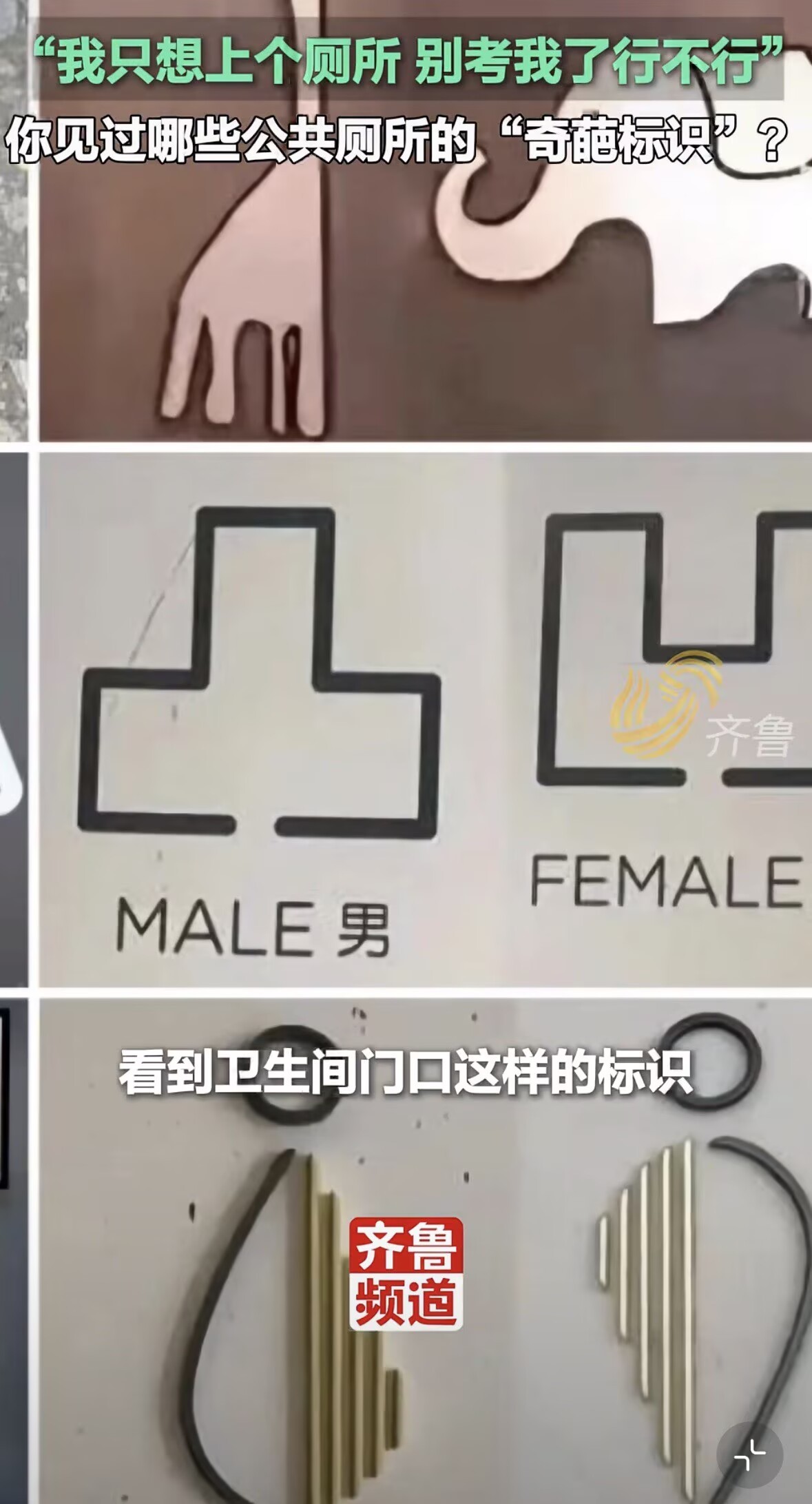 商场女厕内巨大男性壁画被指低俗你看看这好看吗？几年前就出过类似的事，合着当初处理