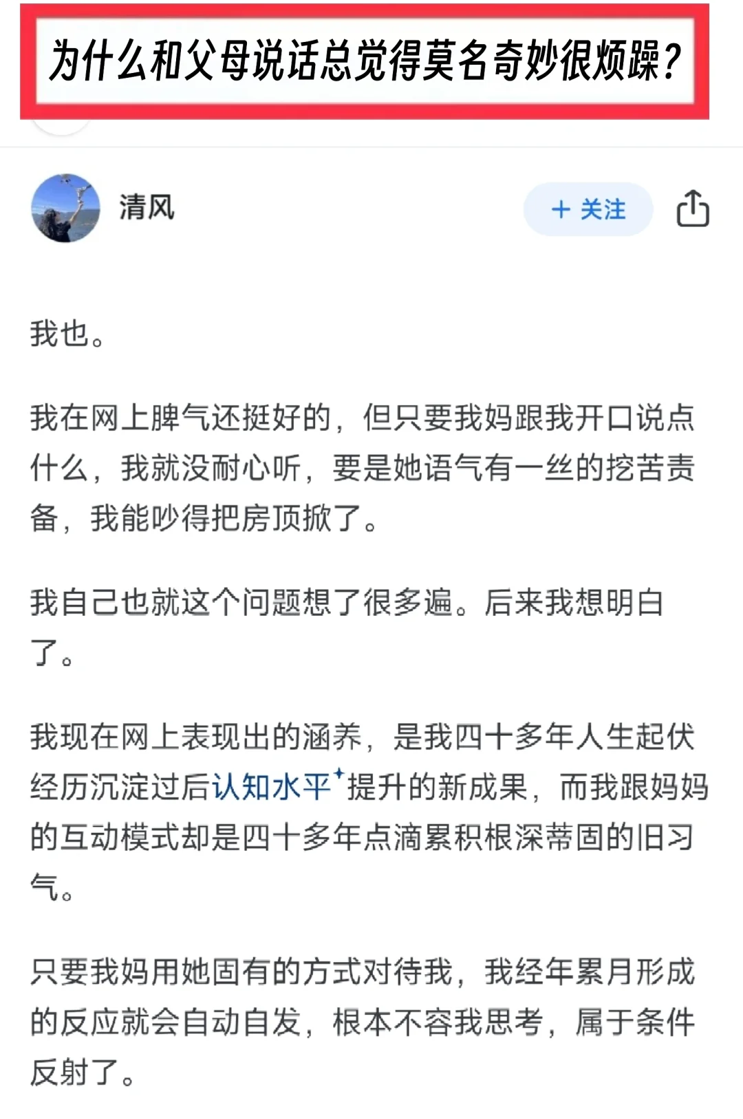 为什么和父母说话总觉得莫名奇妙很烦躁？