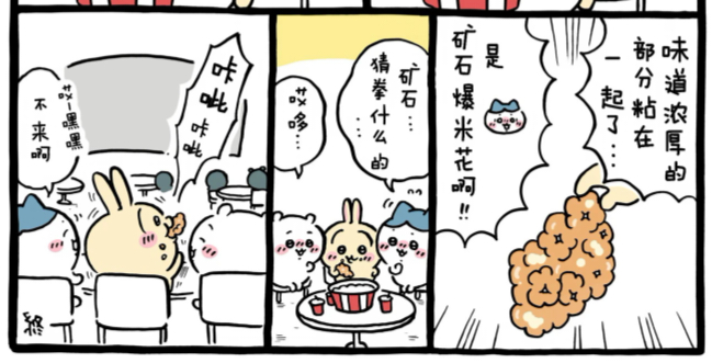 兔儿因为忧郁猜拳输掉了所以选择直接吃掉 ​​​