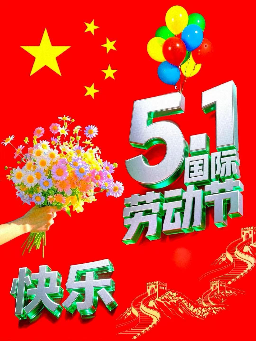 《五·一赞歌》
宋国栋

劳动号子向天歌，
神州稻菽荡碧波。
绿色低碳成新宠，