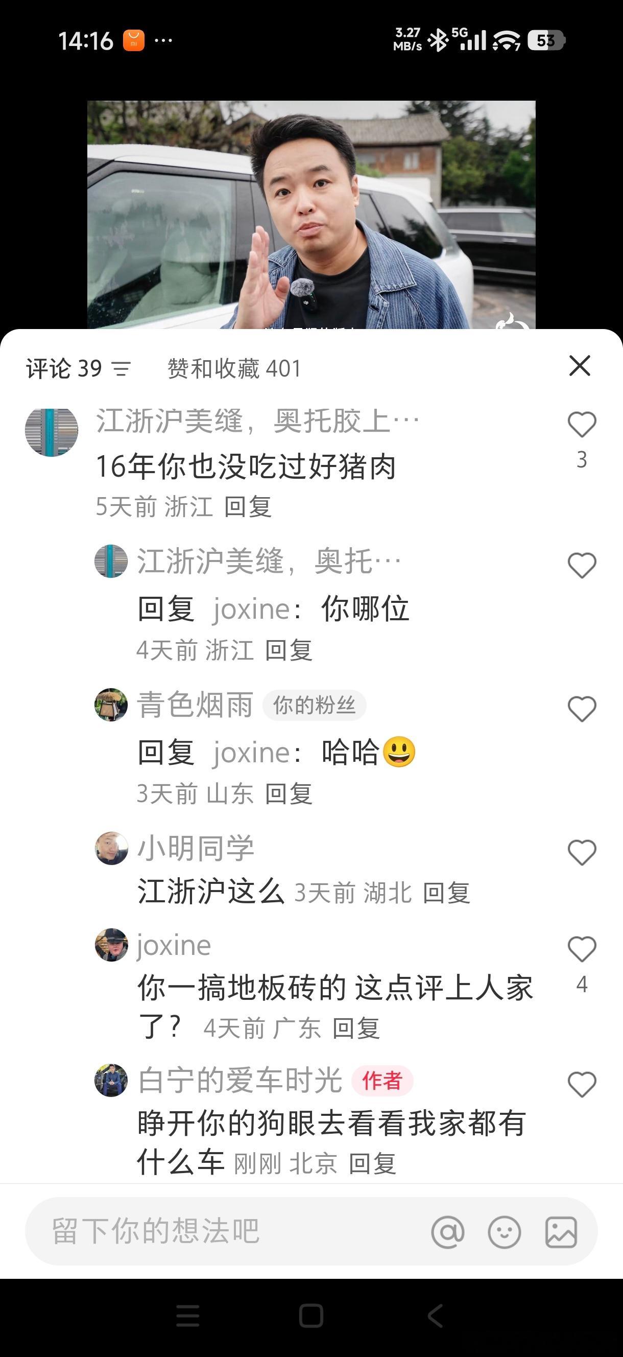 一个做美缝的，说我没吃过好猪肉。哈哈。真想知道在他眼里啥叫好猪肉？ ​​​