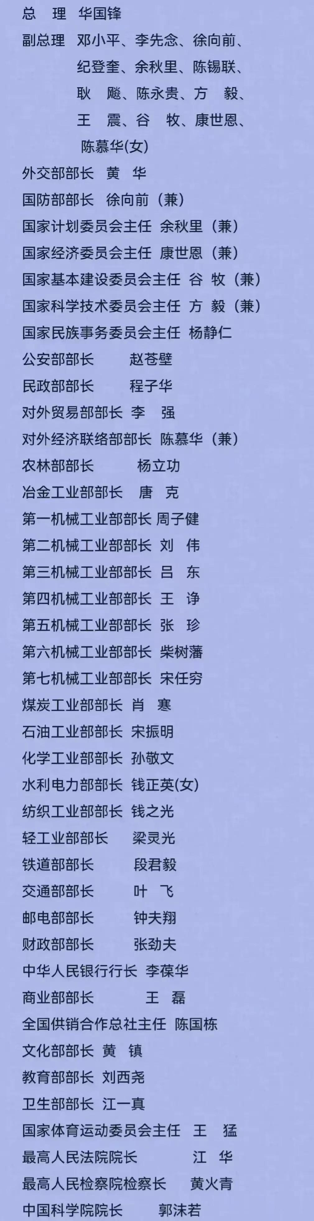伟大的华主席担任国务院总理时，几位老帅在背后默默的支持着他。
他们就是邓爷爷，李