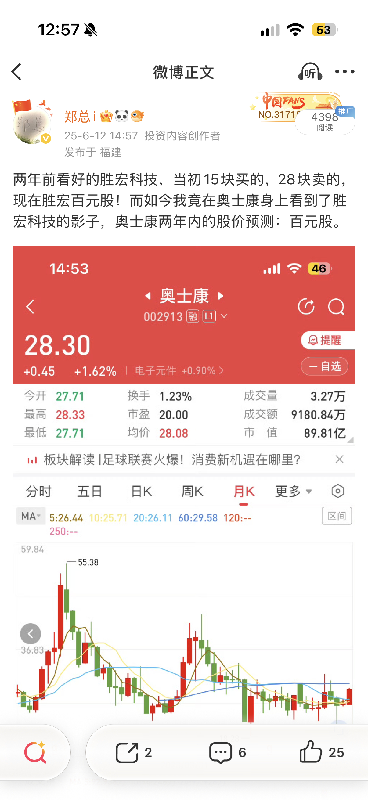 这两年内最牛逼的判断当属这条微博了，2025年6月12号的时候判断奥士康可以晋升
