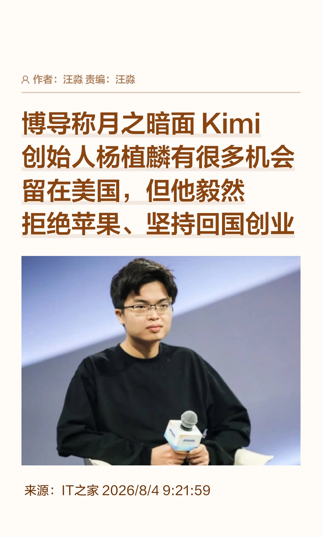AI往事：拒绝苹果，杨植麟回国创办月之暗面