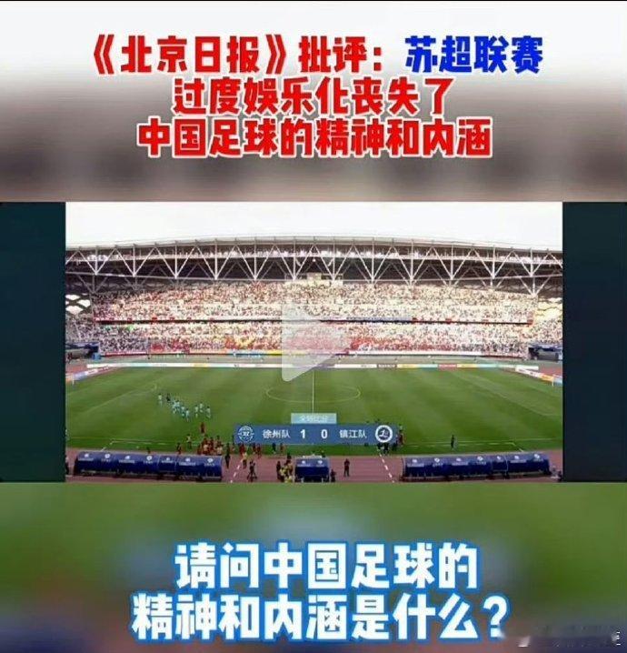 中国足球有啥精神和内涵？大家知道吗？热点观点中国足球 ​​​