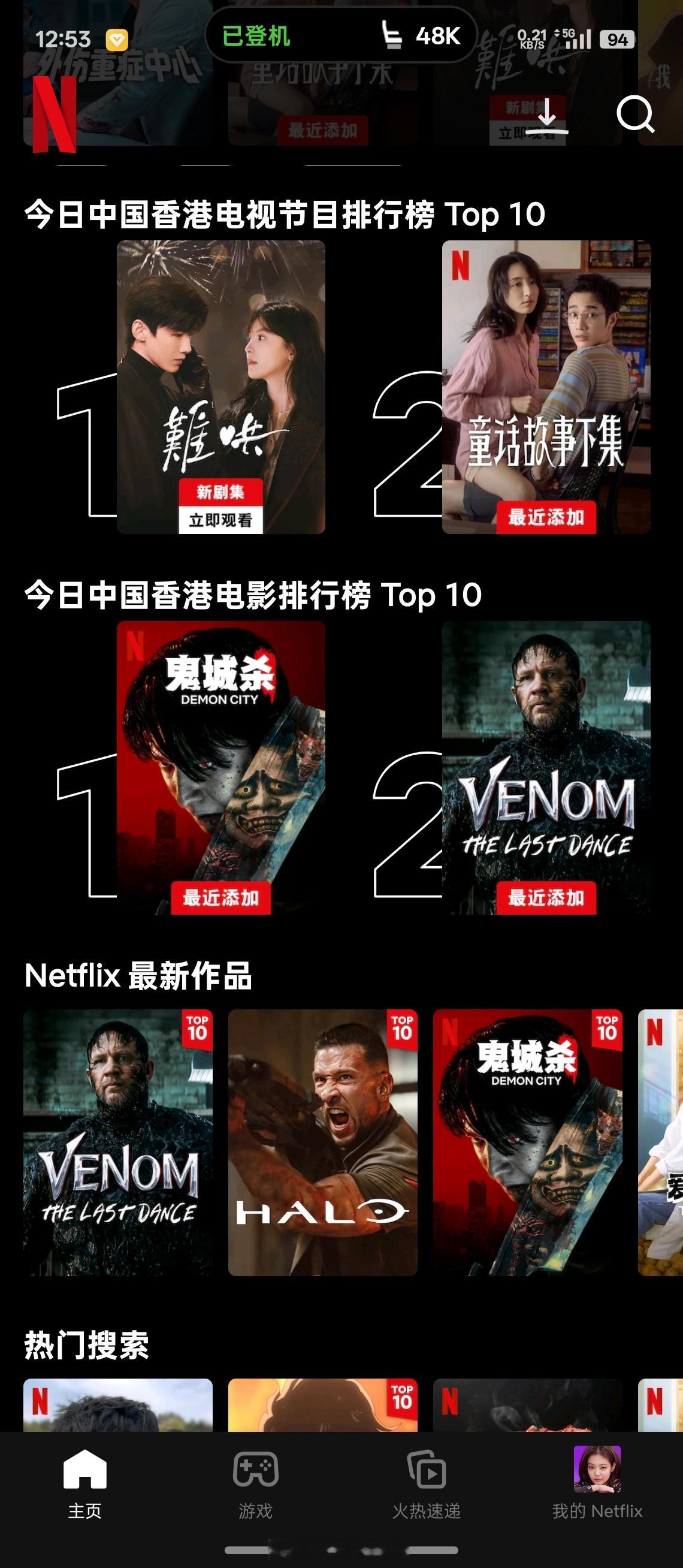 原来 难哄  也上线 Netflix 了啊，缓存看一看好了[doge] 