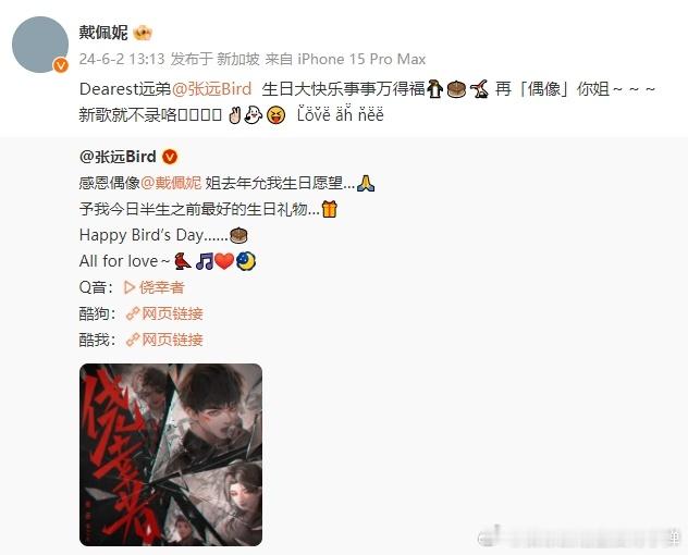 #张远戴佩妮侥幸者梦幻互动##张远回复戴佩妮生日祝福# 张远和戴佩妮的侥幸者梦幻