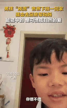 太幸福了！广西，男孩妈妈正在厨房做饭，男孩拍下视频称：“你信不信我爸，一回来就去