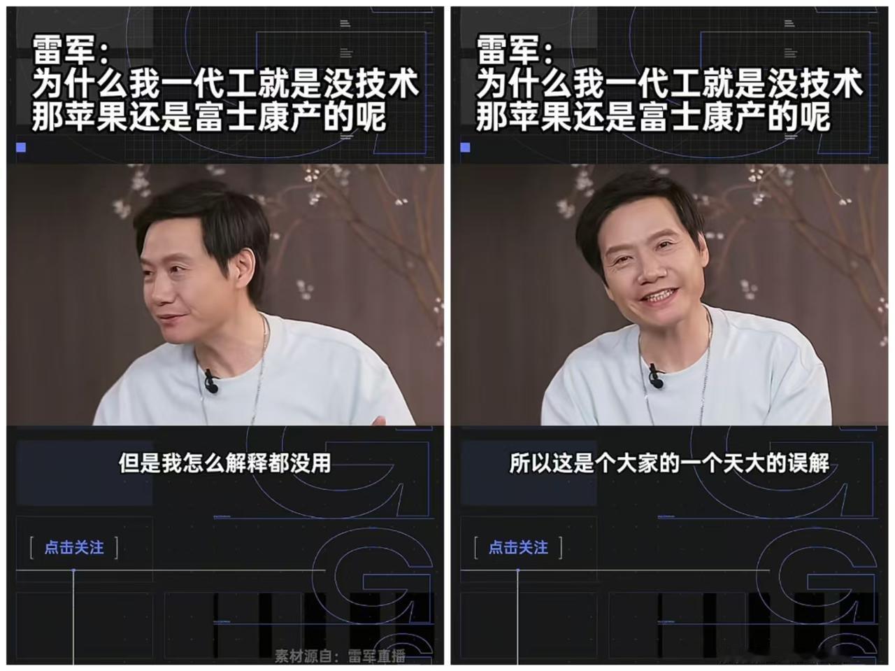 小米这下名了，
治好了雷军的一个心头病！
实际上雷军不是怕吐槽，做工厂其实是他自