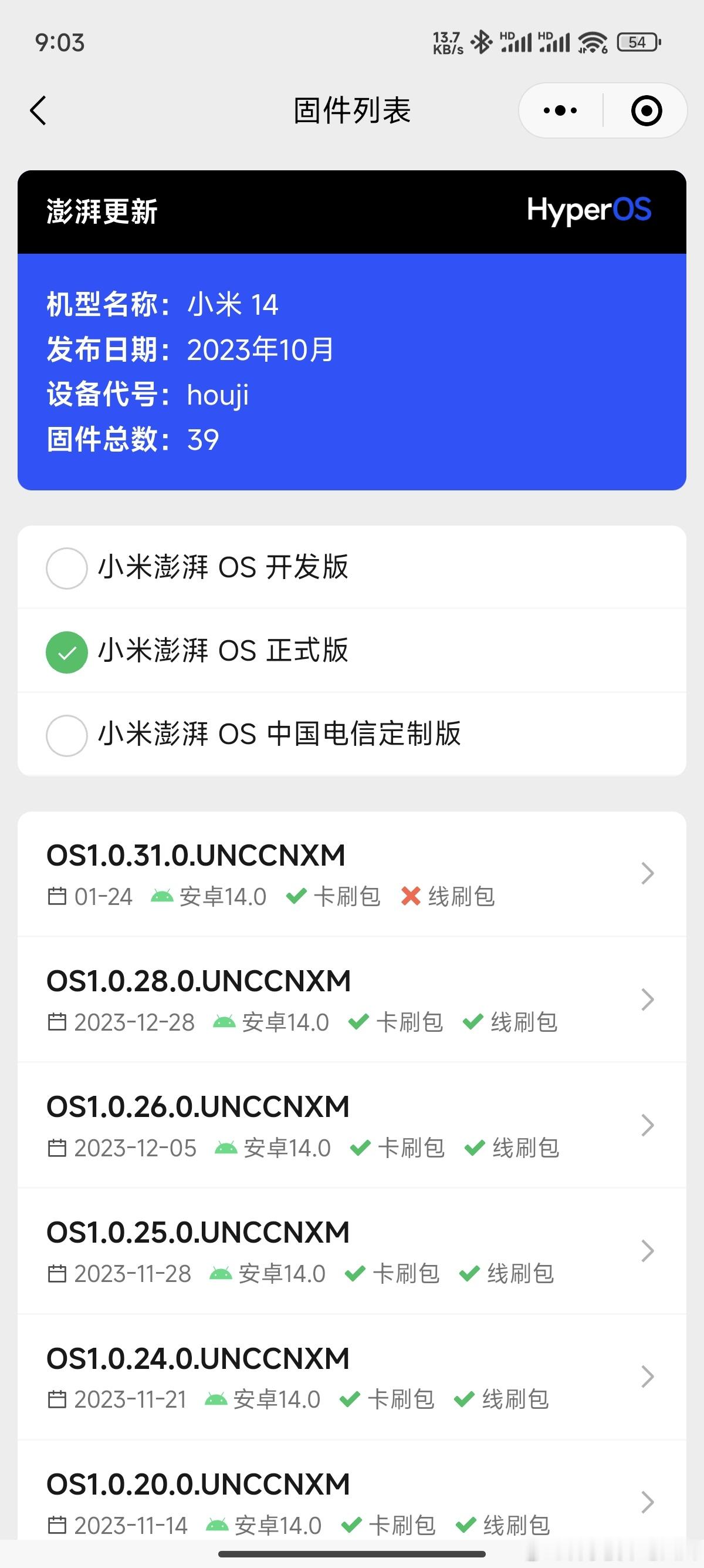 小米 14 的澎湃 OS 还有中国电信定制版[笑cry]小米 14 有这个版本嘛