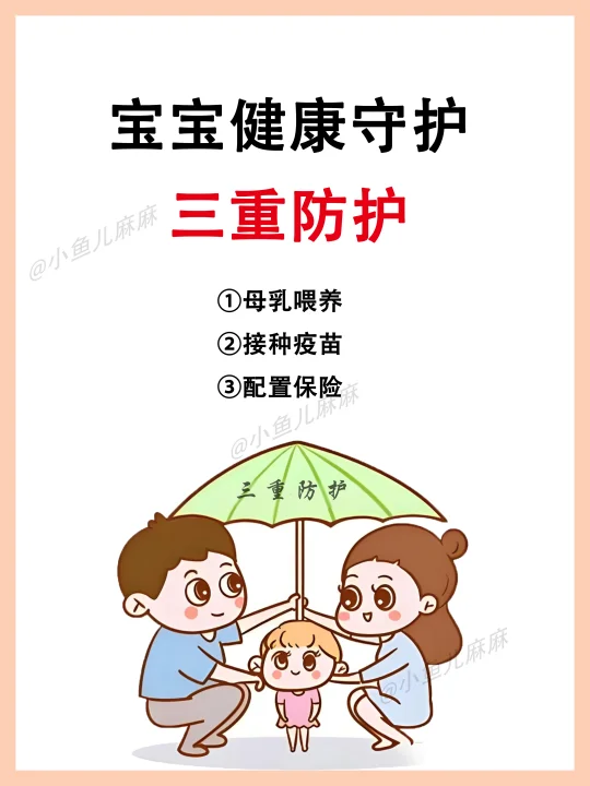 🛡 宝宝健康守护三重奏！一个都不能少