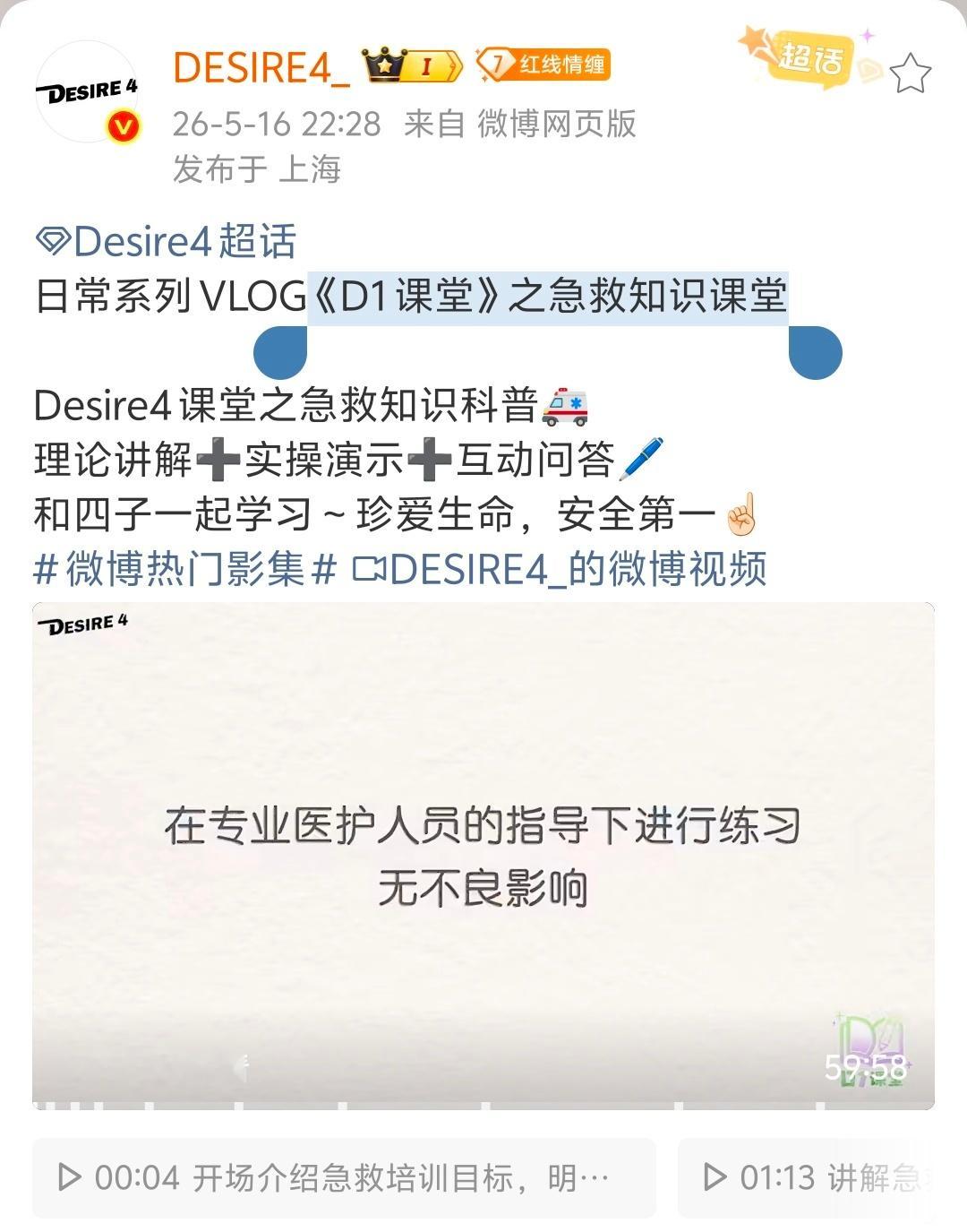 之前的vlog都没有名字，这次特意标了《D1课堂》之急救知识课堂。这个不会就是没