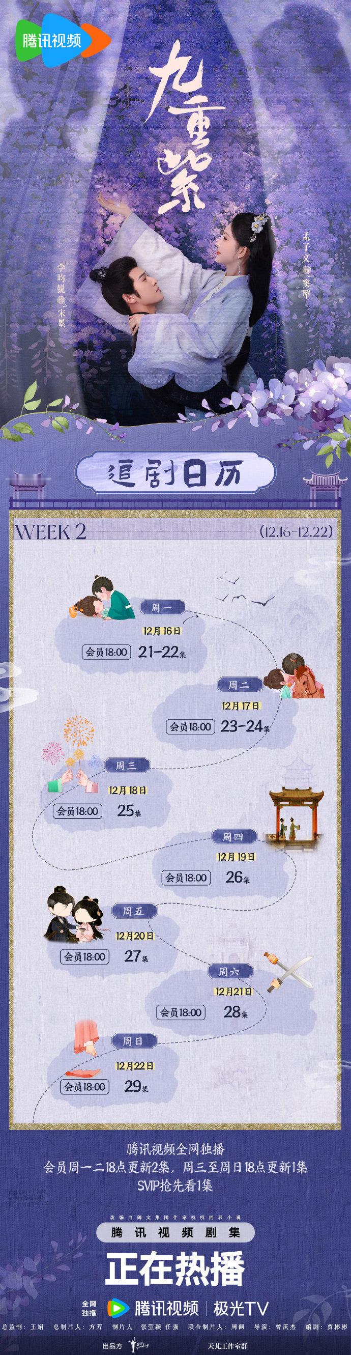 九重紫追剧日历2.0   昭昭墨墨好多吻  九重紫追剧日历2.0来啦，这个预告也