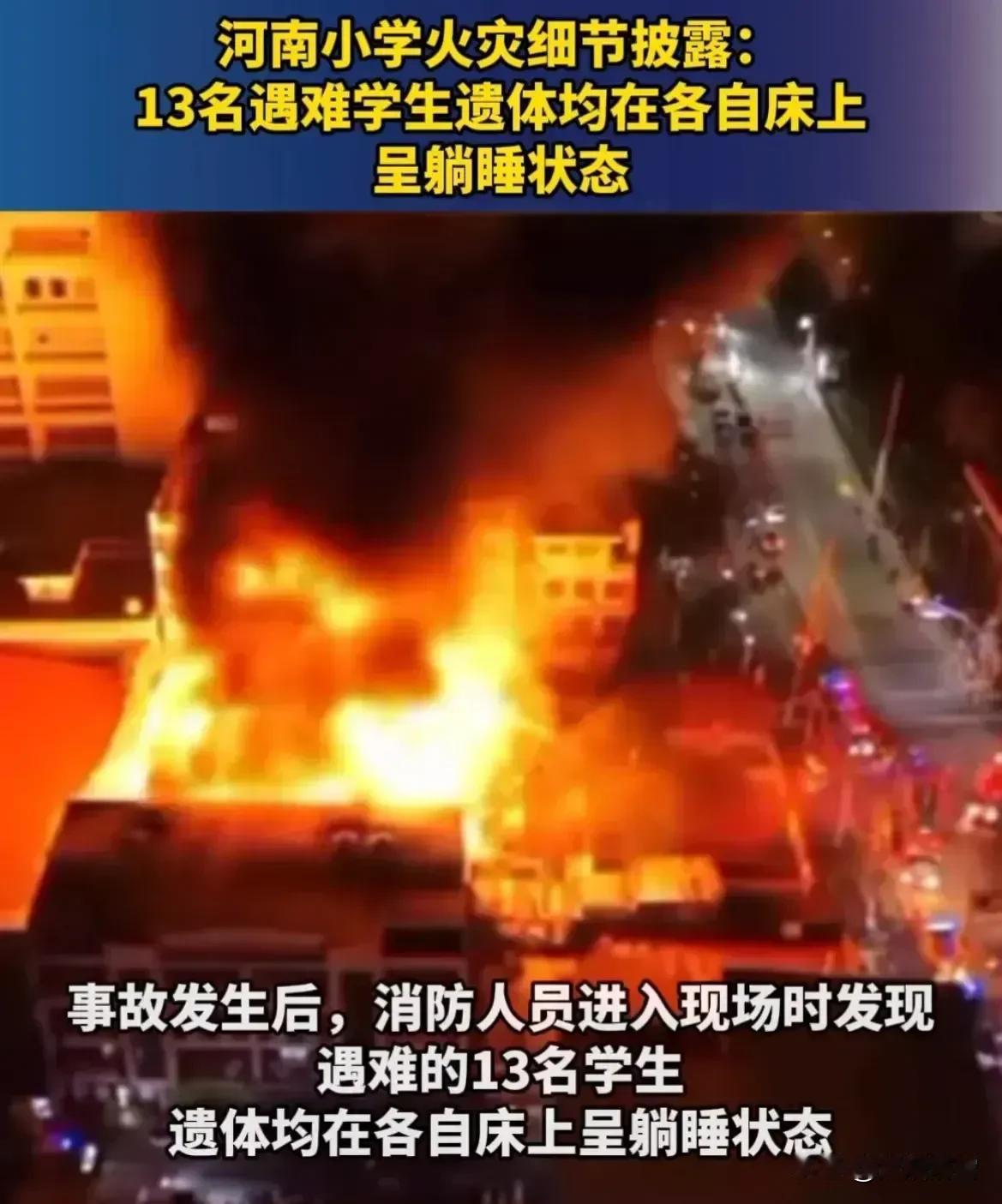 莫名的心痛，13个遇难学生在自己床上呈躺谁状态，根本就不知道灾难的来临，陌上人都